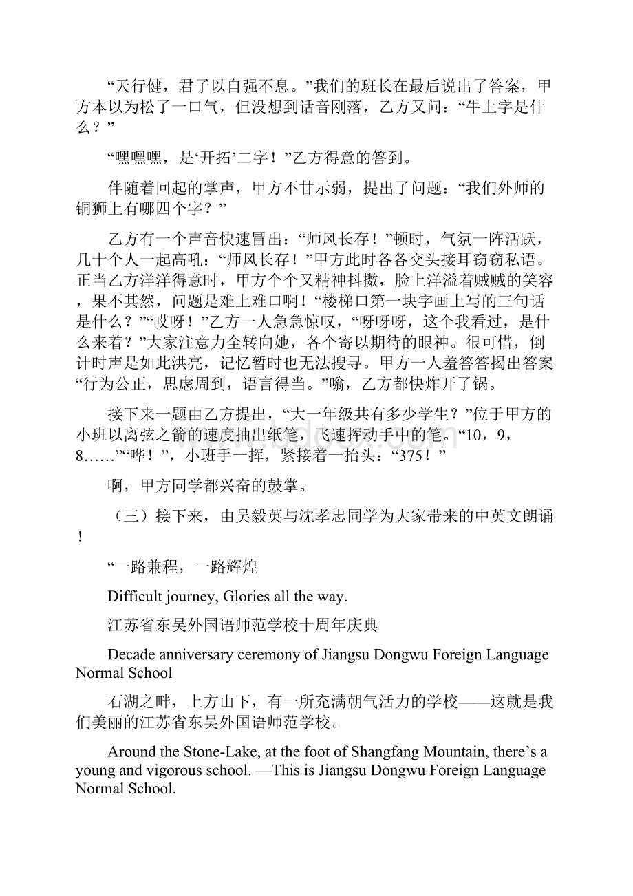 校庆主题班会4篇.docx_第2页