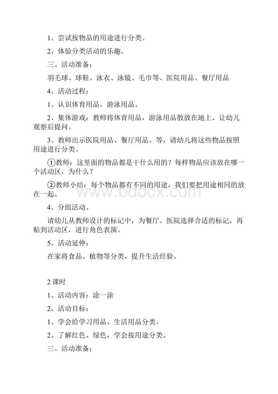 小班数学教案.docx_第3页