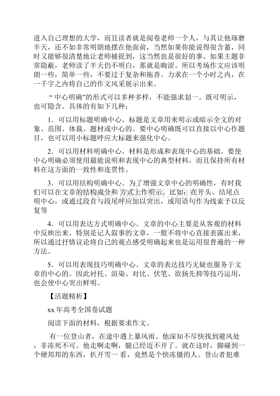 高考语文复习考点33内容充实中心明确教案.docx_第2页