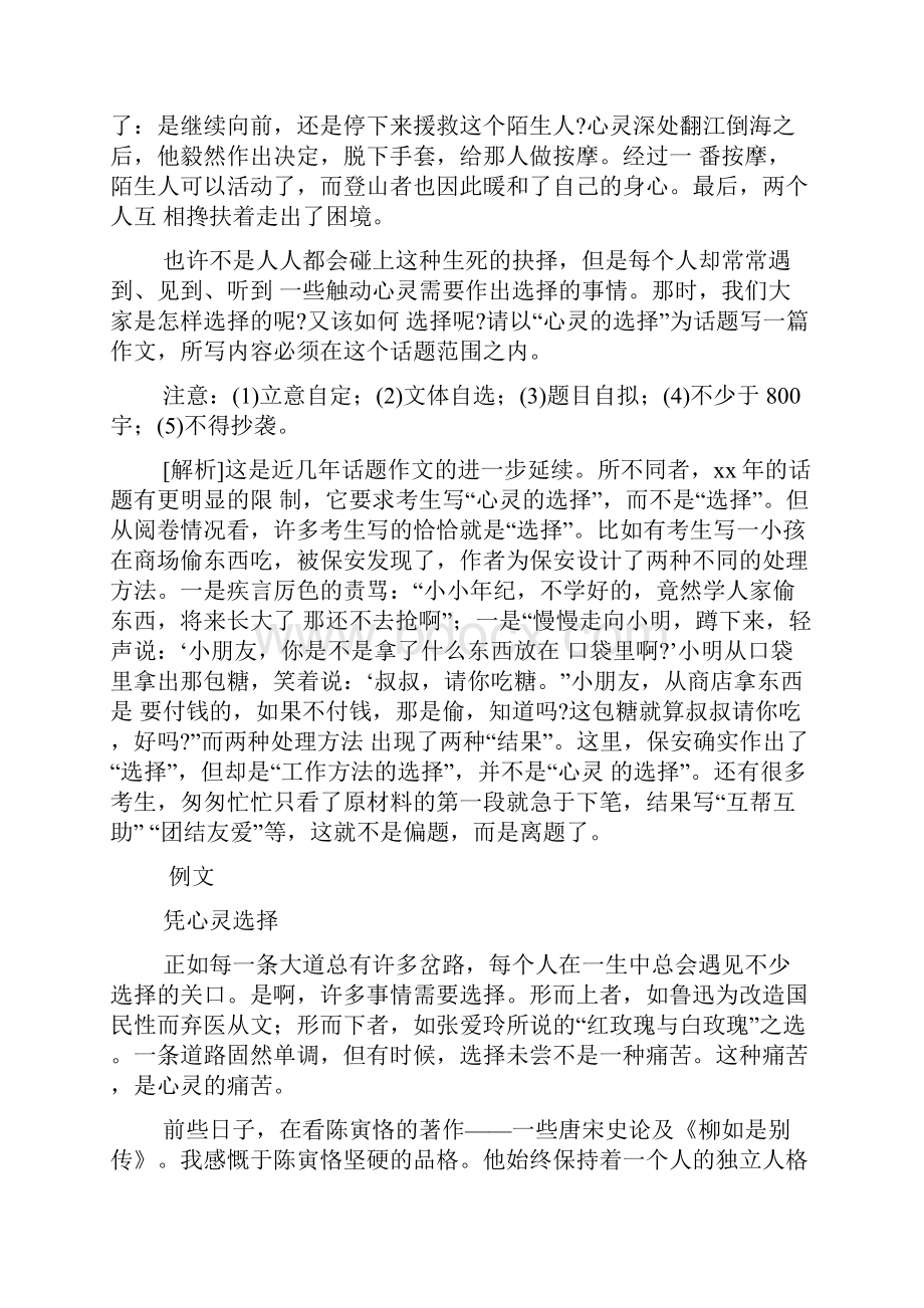 高考语文复习考点33内容充实中心明确教案.docx_第3页