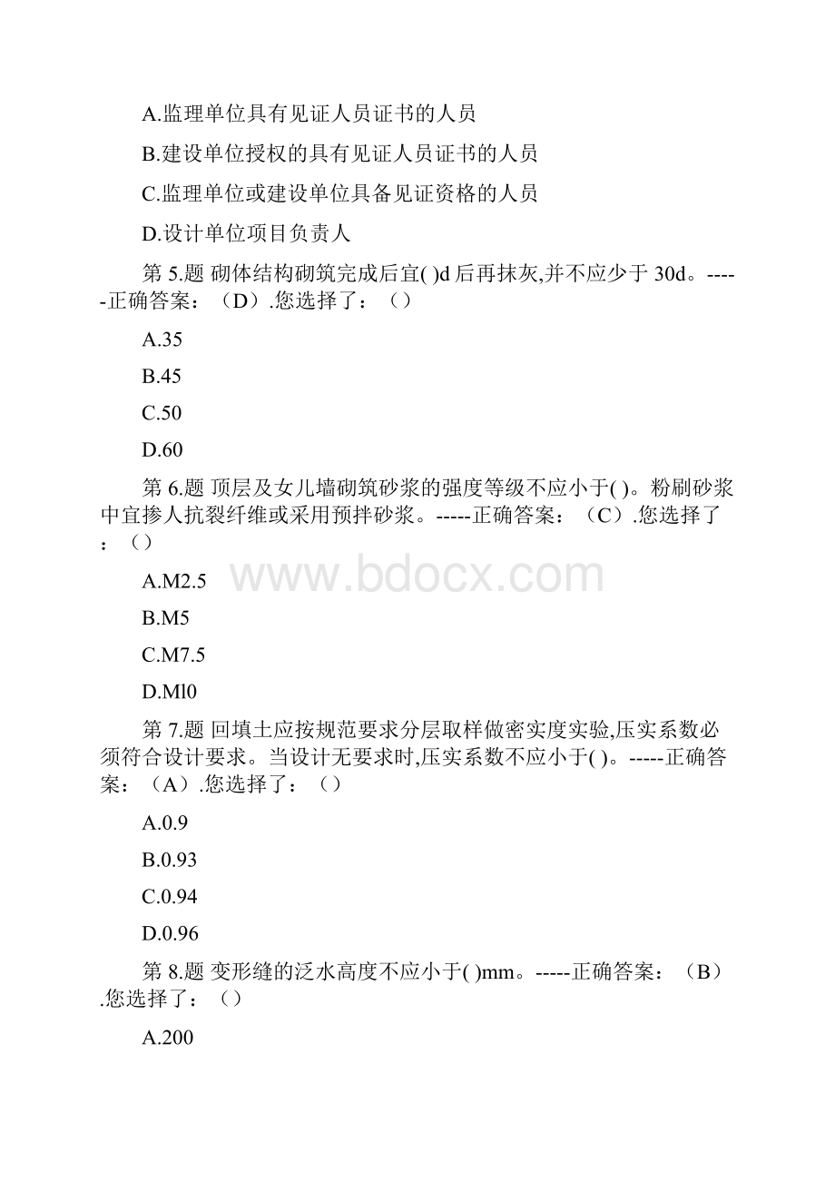 全国质量员资格证考试精品模拟试题库及答案八.docx_第2页