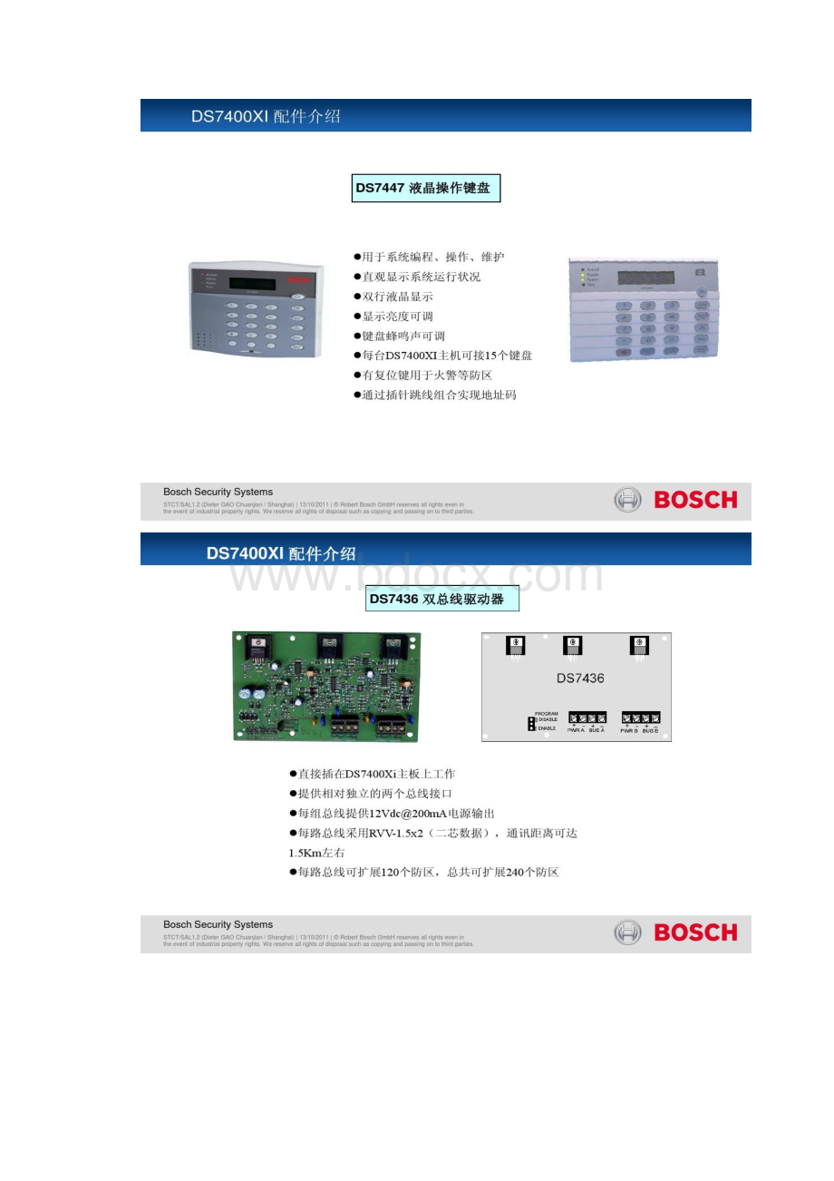 bosch seminar博世防盗报警系统产品培训资料 下.docx_第3页