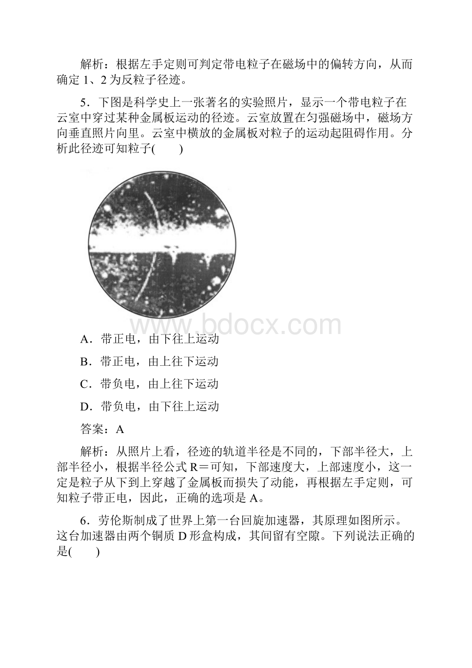 高二物理选修3136带电粒子在匀强磁场中的运动Word有详解答案.docx_第3页