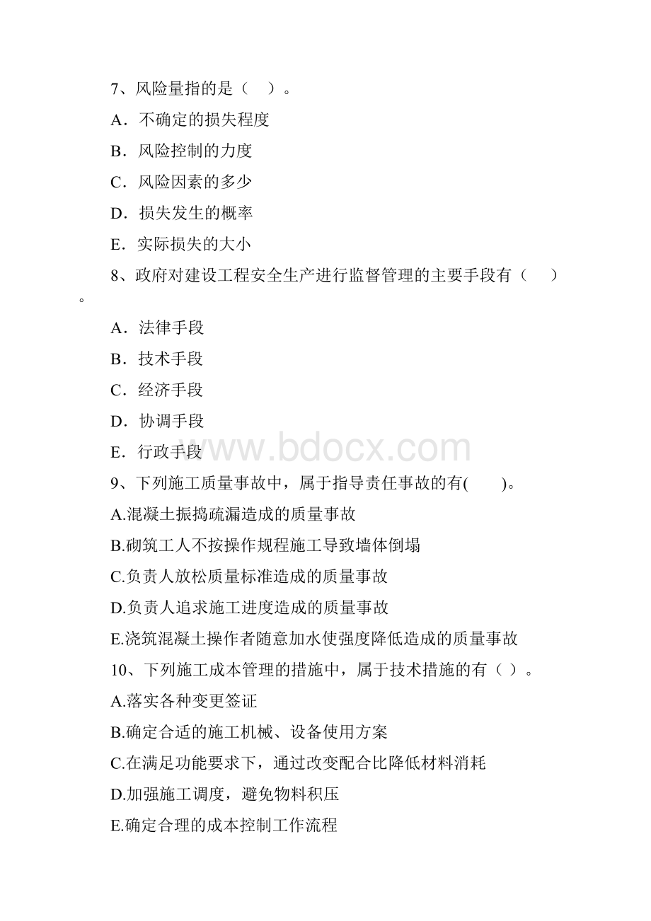 版二级建造师《建设工程施工管理》多选题 50题专项练习A卷附答案.docx_第3页