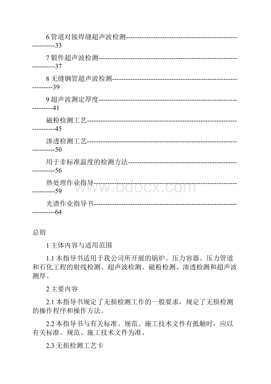 无损检测作业指导手册.docx_第2页