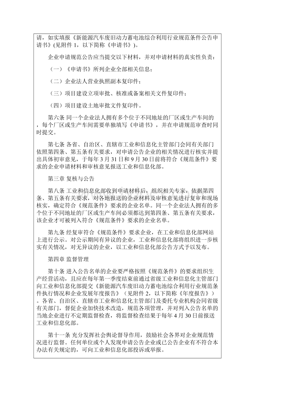 新能源汽车废旧动力蓄电池综合利用.docx_第2页