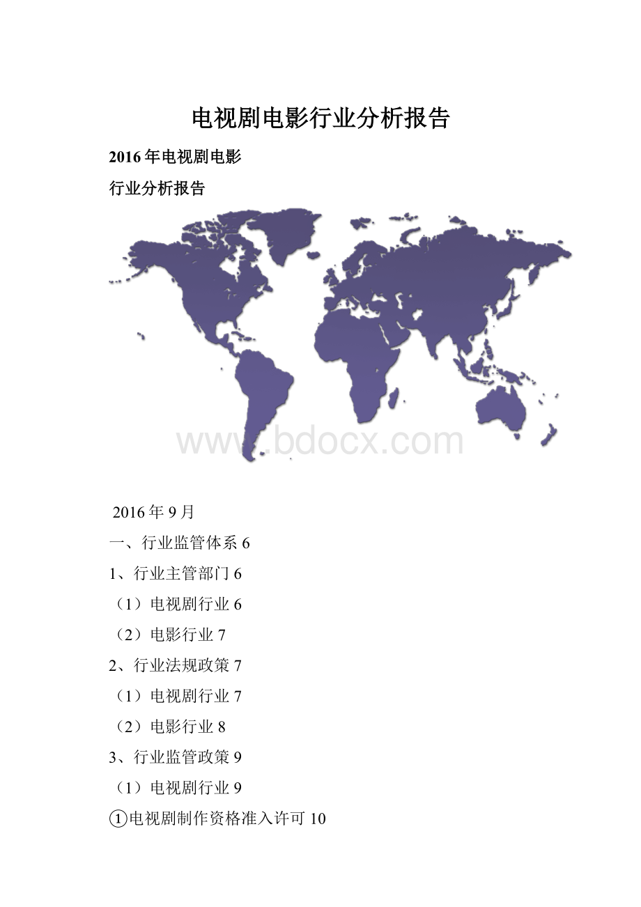 电视剧电影行业分析报告.docx_第1页