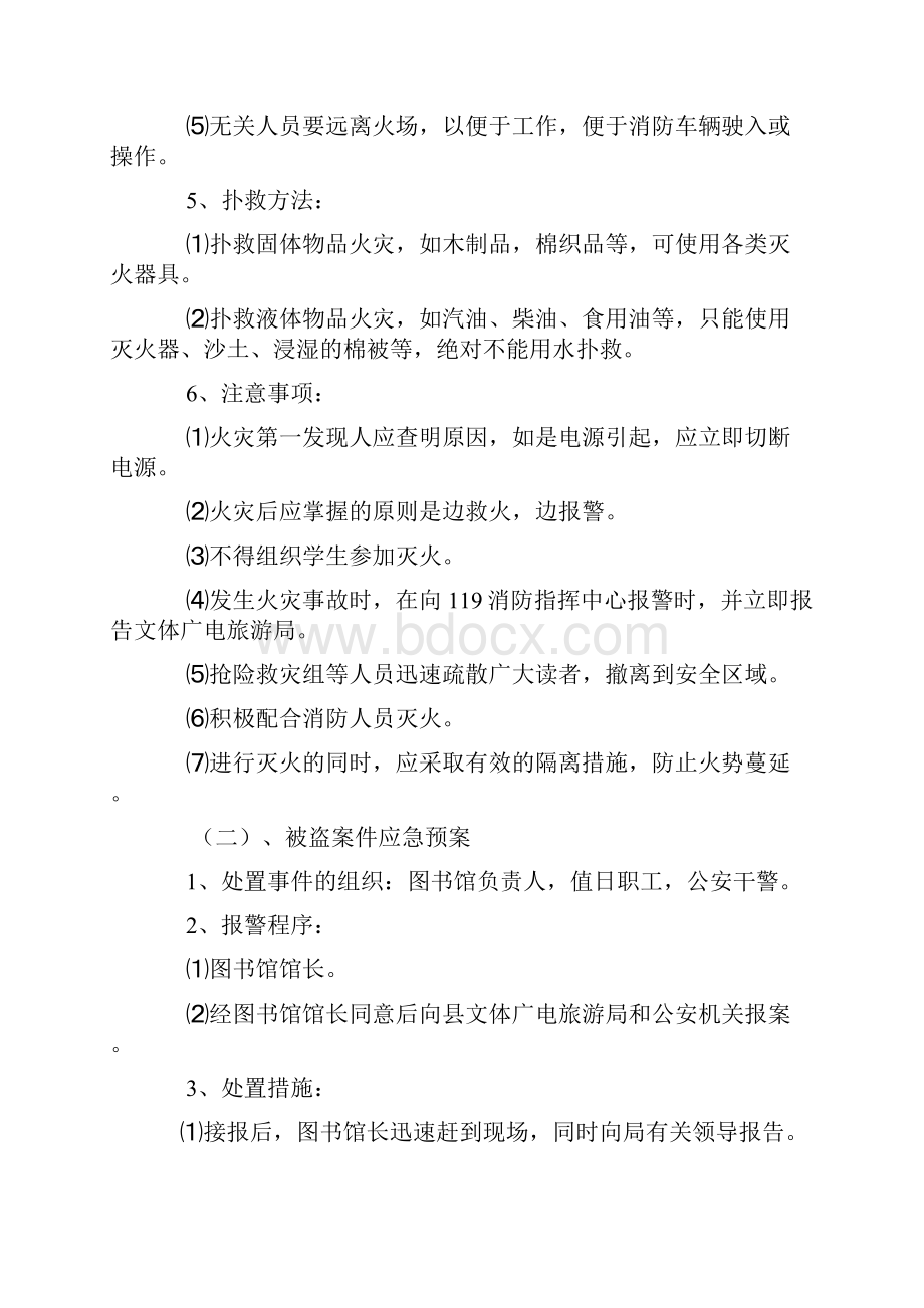 三穗县图书馆免费开放应急预案2已上传.docx_第2页