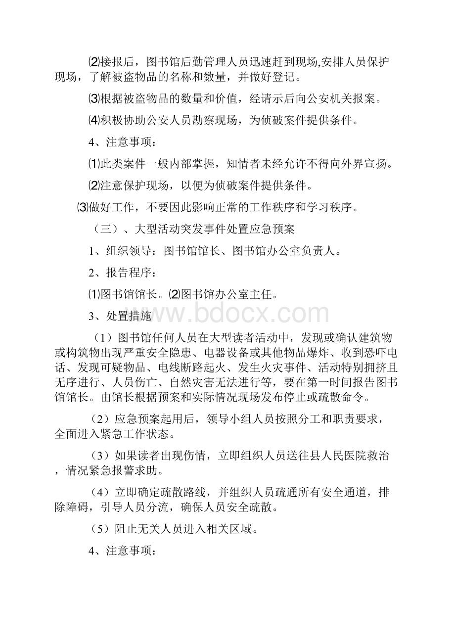 三穗县图书馆免费开放应急预案2已上传.docx_第3页