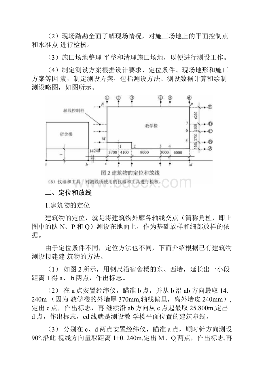 施工员测量放线资料.docx_第2页