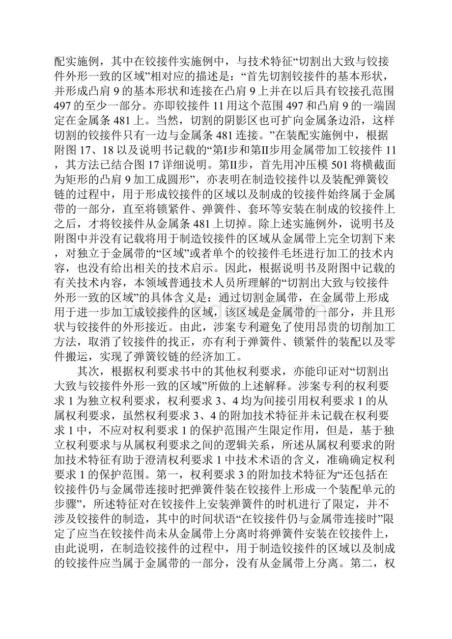 裁判文书中的裁判摘要与本院认为部分.docx_第3页