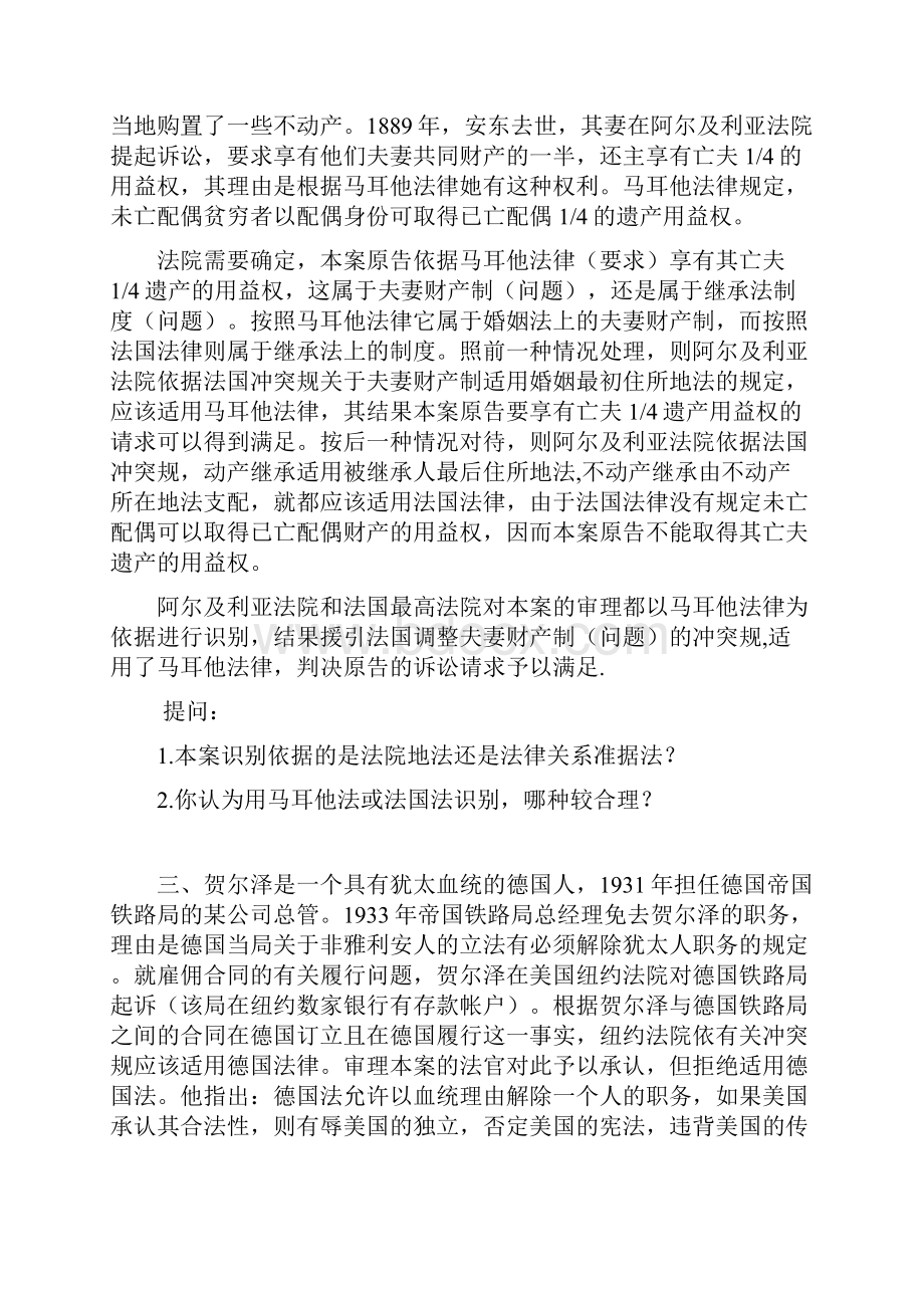 国际私法案例分析题学生用.docx_第2页