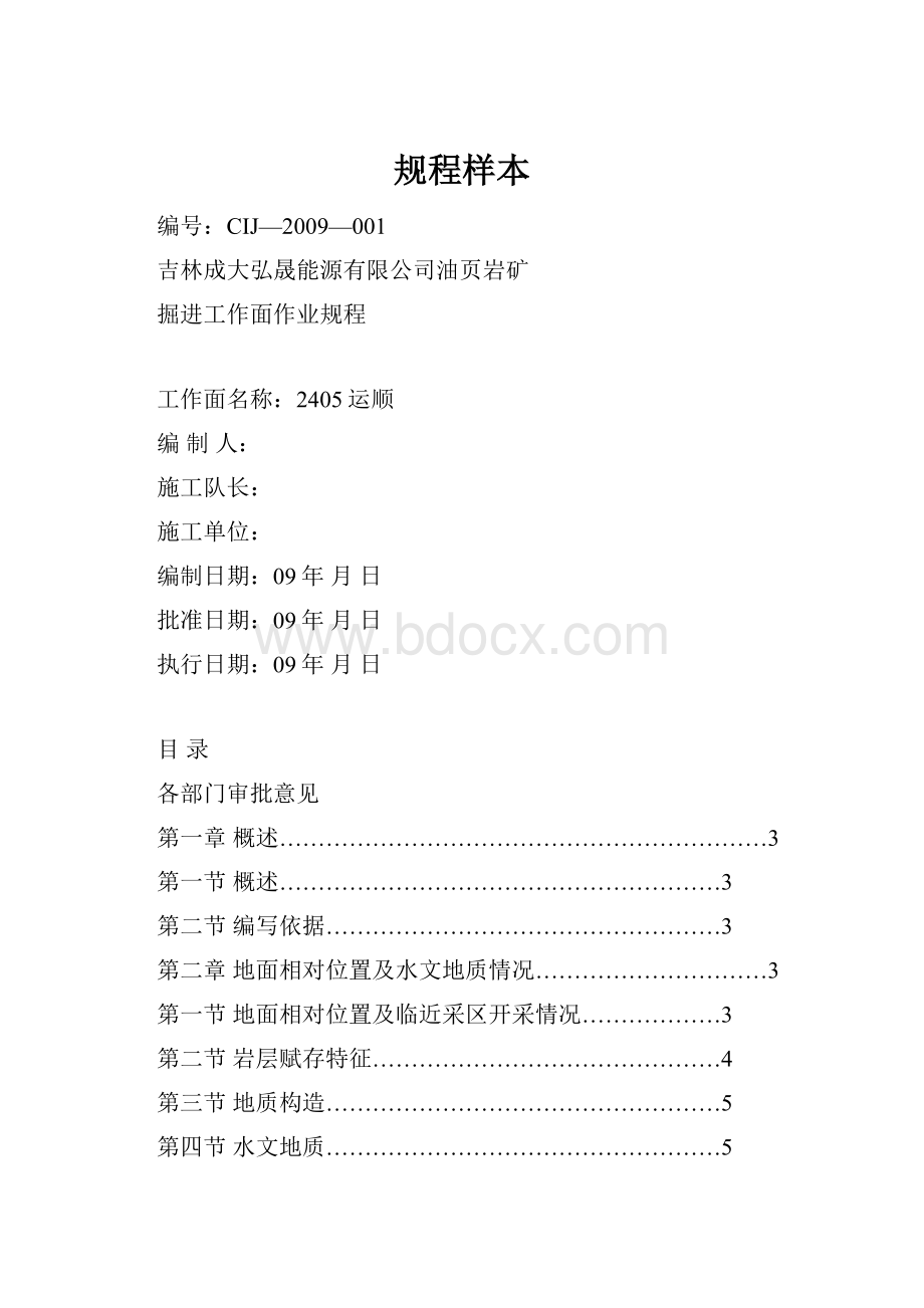 规程样本.docx