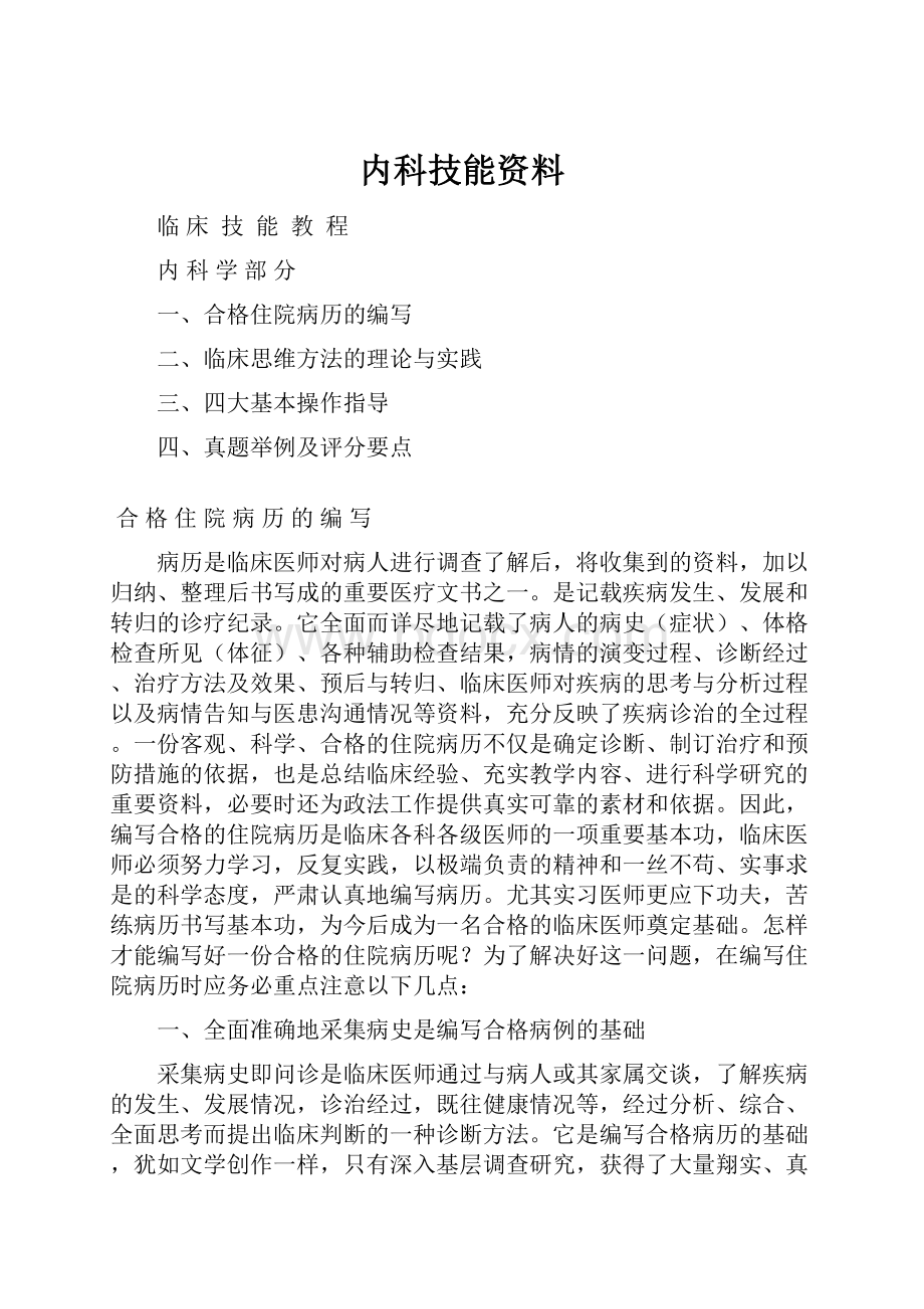 内科技能资料.docx_第1页