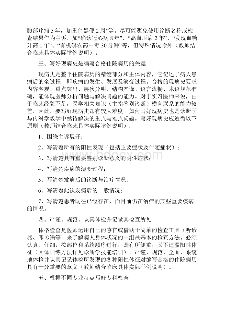 内科技能资料.docx_第3页