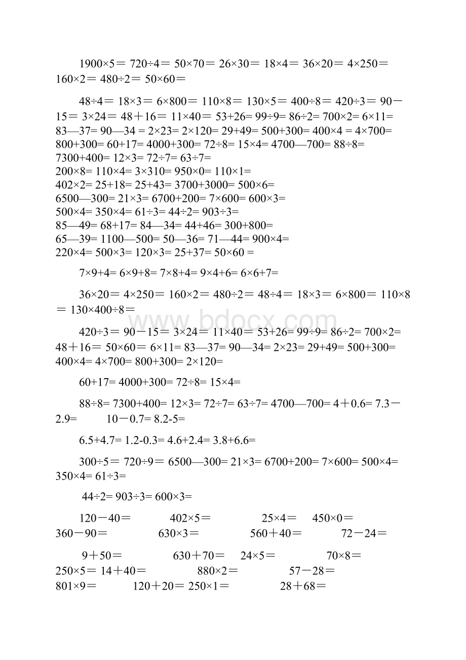 人教版三年级数学下册计算与专项练习题集锦优质版.docx_第2页