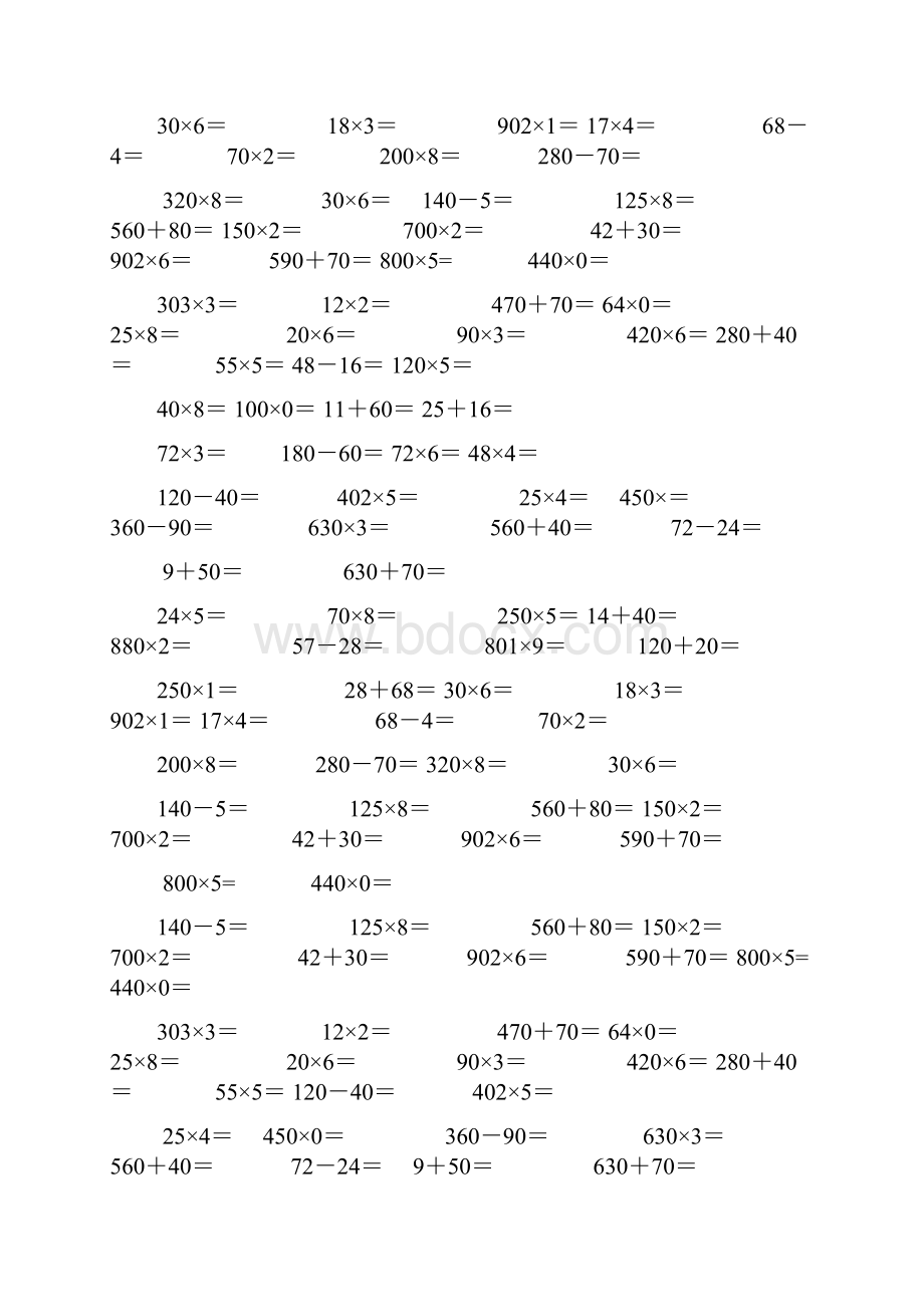 人教版三年级数学下册计算与专项练习题集锦优质版.docx_第3页