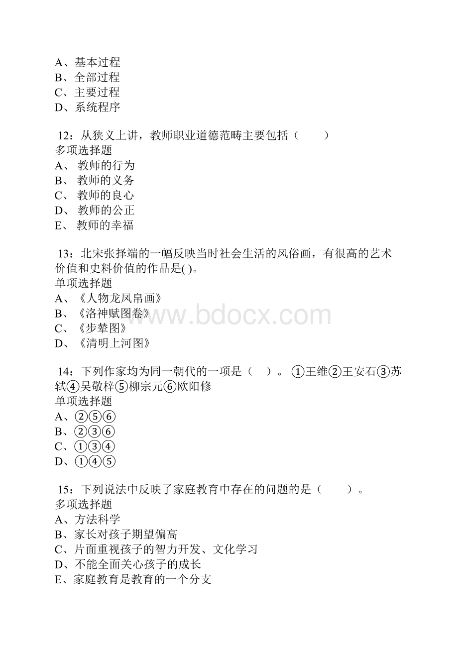 宜昌小学教师招聘考试真题及答案解析打印版.docx_第3页