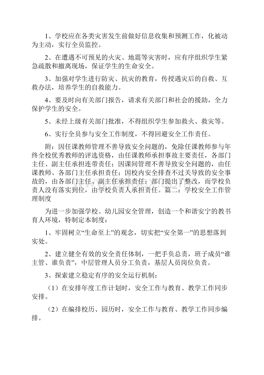 职业培训学校安全管理制度.docx_第2页