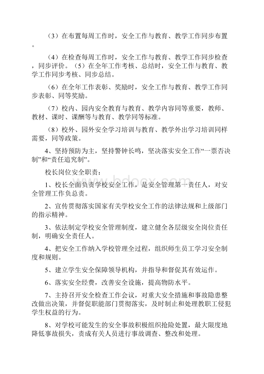 职业培训学校安全管理制度.docx_第3页