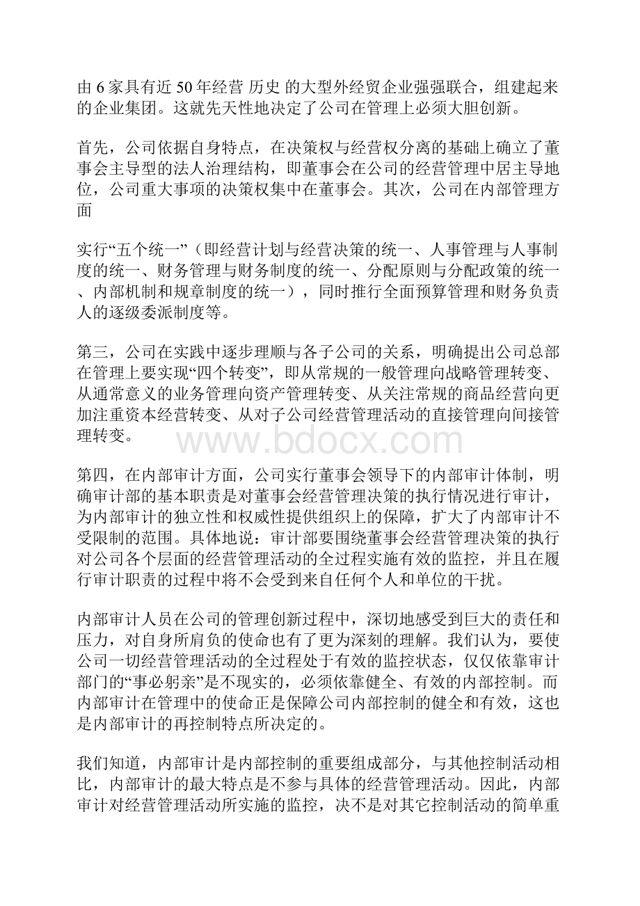 内部审计在管理中的使命.docx_第2页