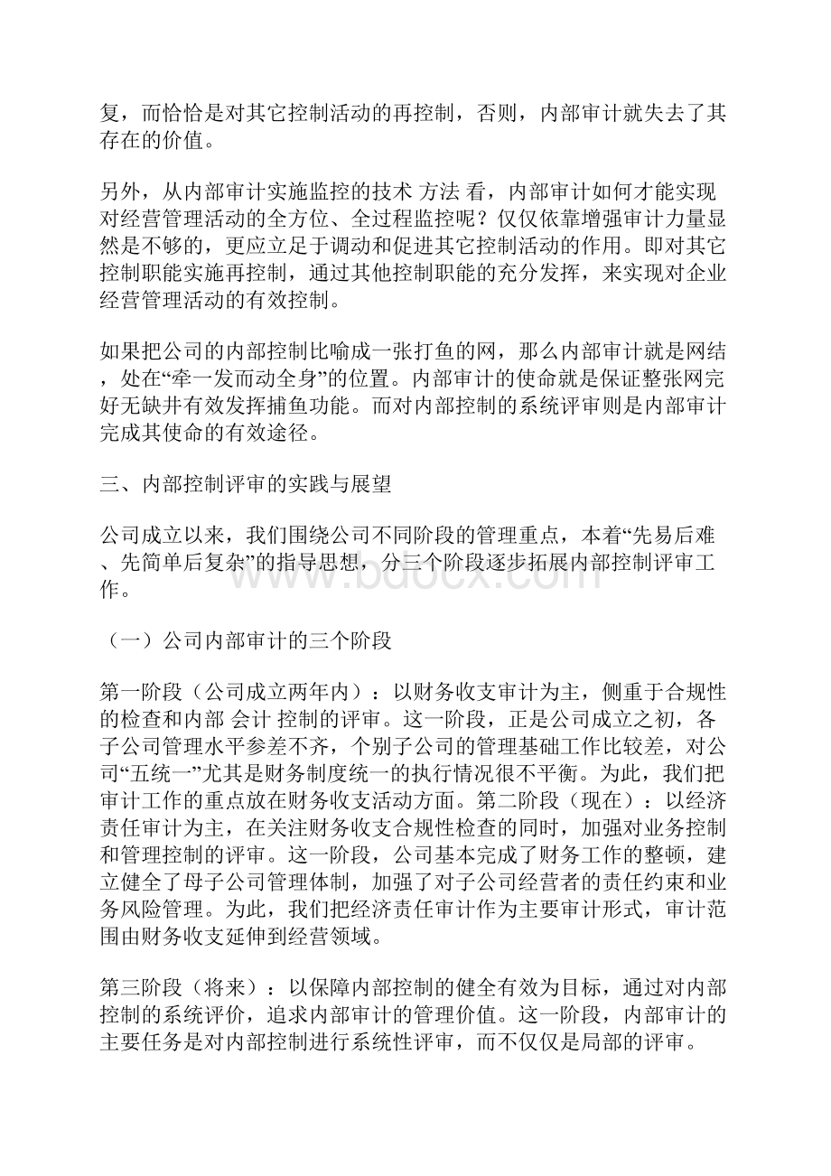 内部审计在管理中的使命.docx_第3页