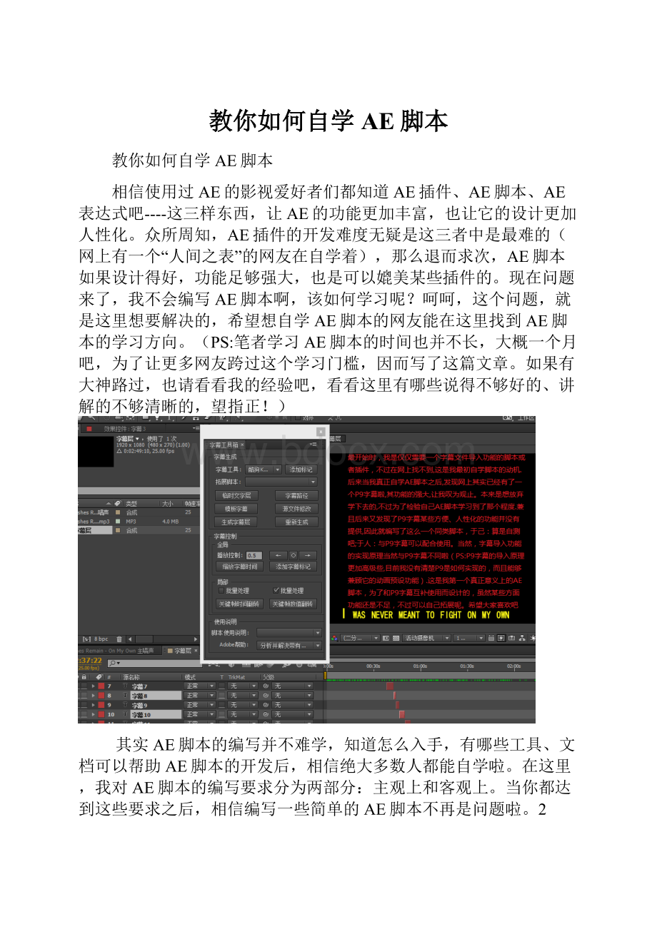 教你如何自学AE脚本.docx_第1页