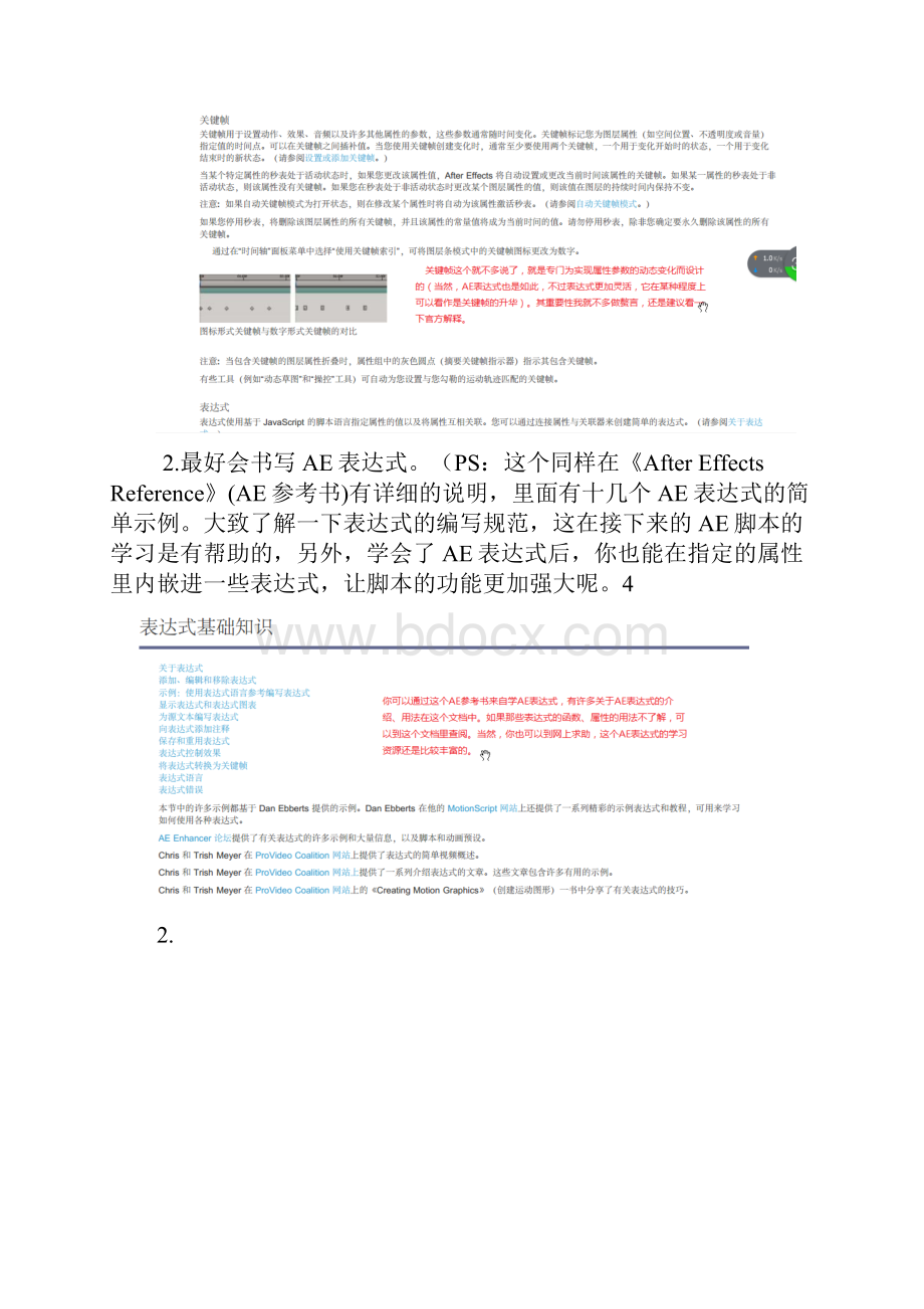 教你如何自学AE脚本.docx_第3页