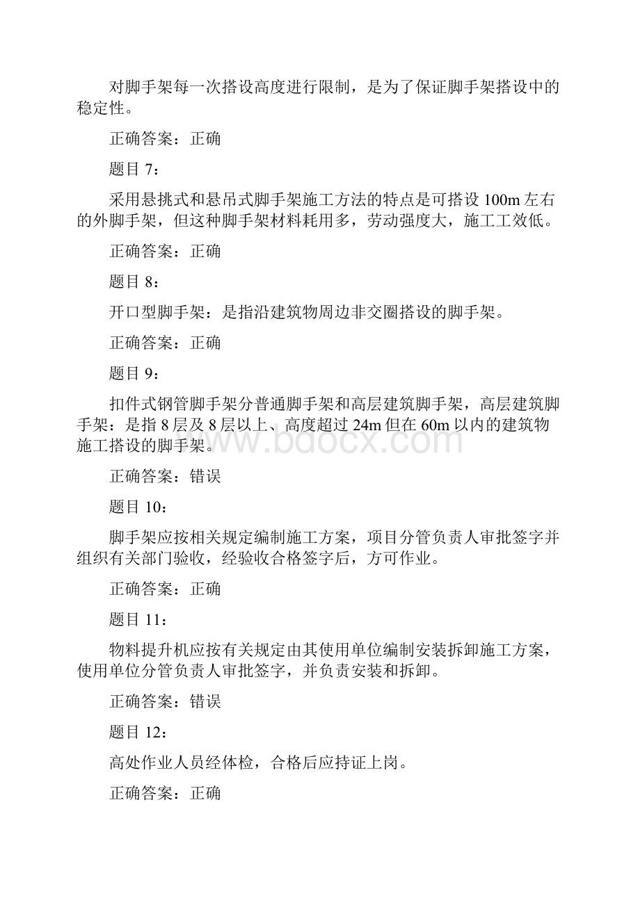 高空作业考试题库附答案.docx_第2页