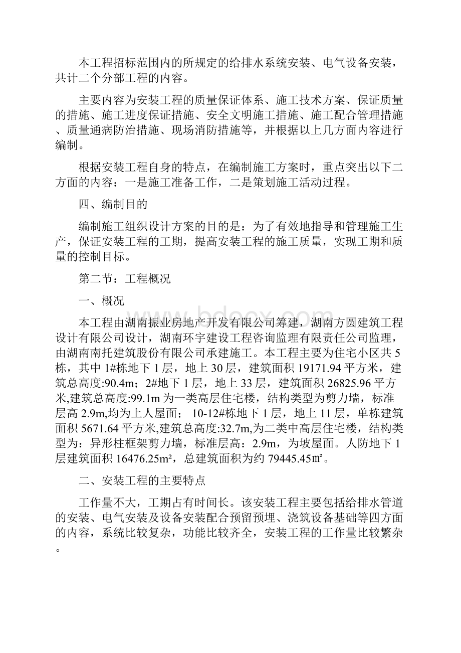 水电安装专项工程施工设计方案.docx_第3页