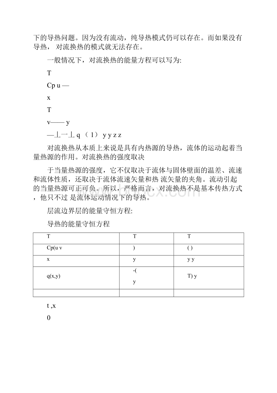 场协同原理.docx_第3页