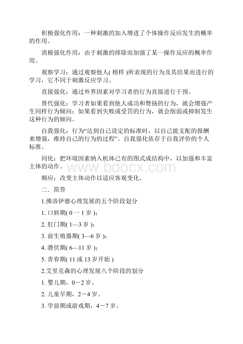 发展心理学复习提纲.docx_第2页