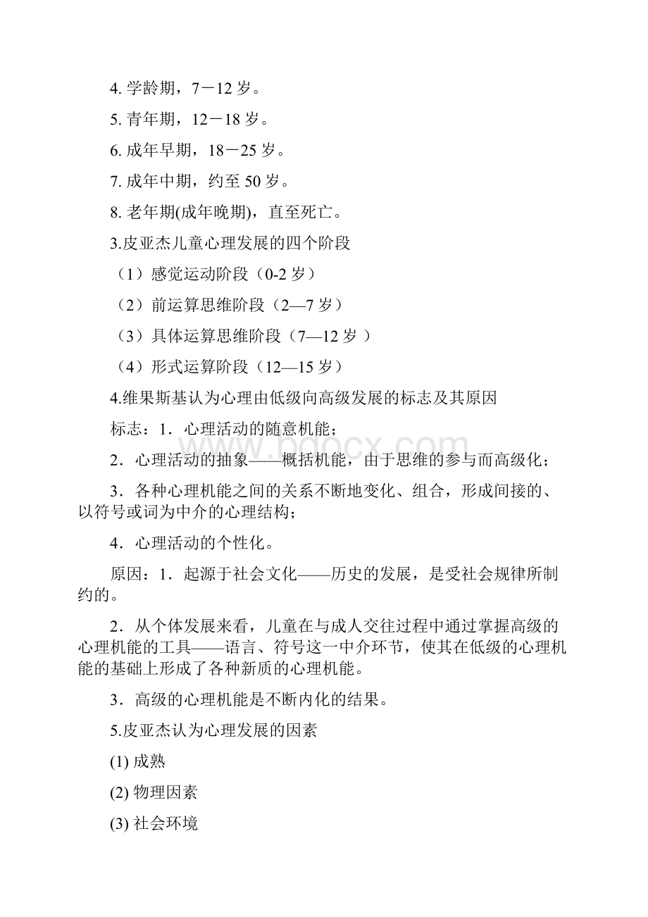 发展心理学复习提纲.docx_第3页