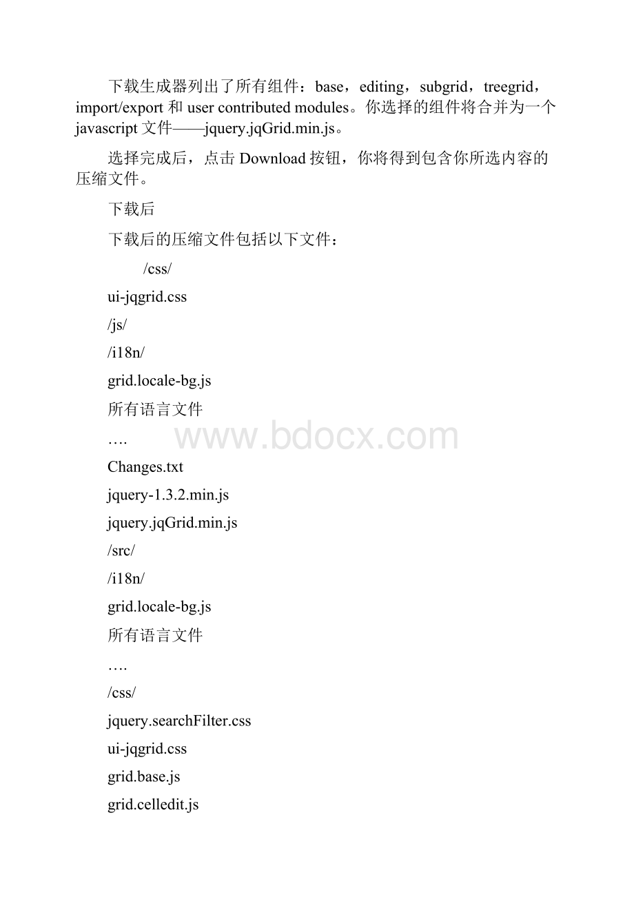 jqGrid中文教程.docx_第2页