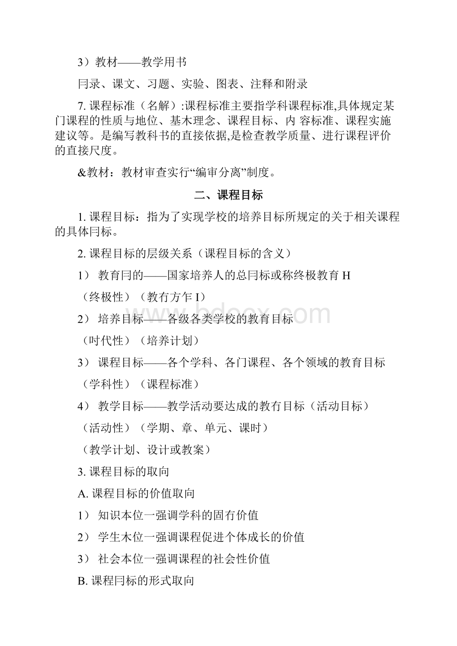 课程与教学论复习资料docx.docx_第3页