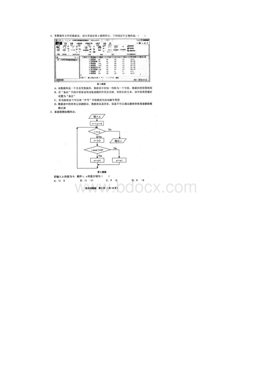 金丽衢十二校届高三学年第一次联考技术试题含答案08.docx_第2页