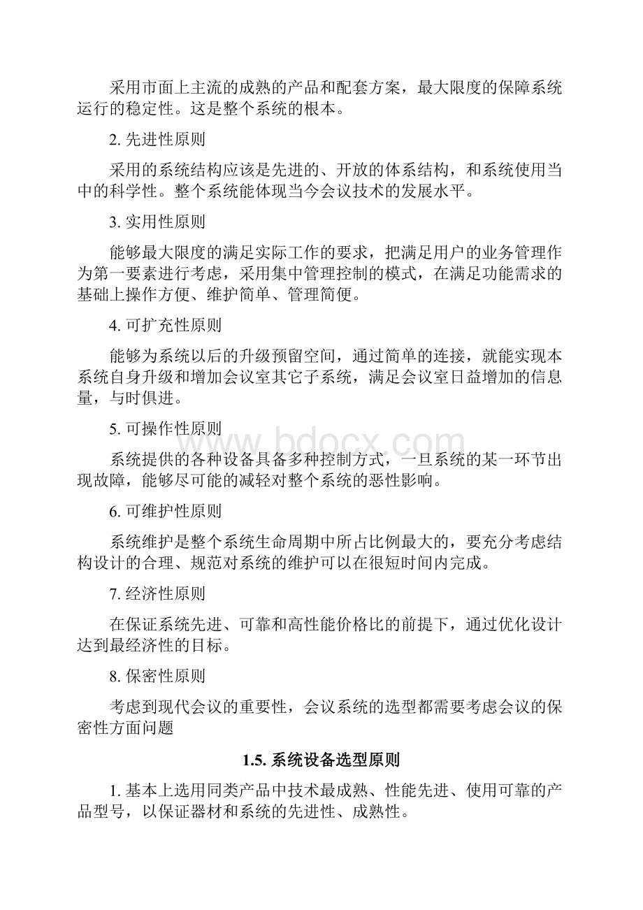 音视频系统集成会议系统技术方案资料.docx_第3页