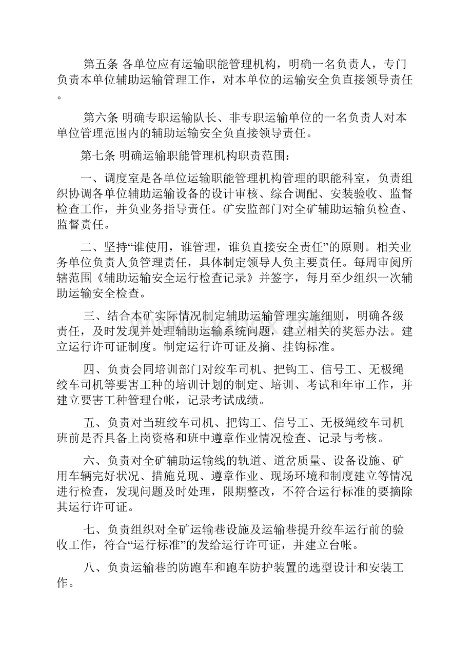 东盛辅助运输管理规定新.docx_第2页