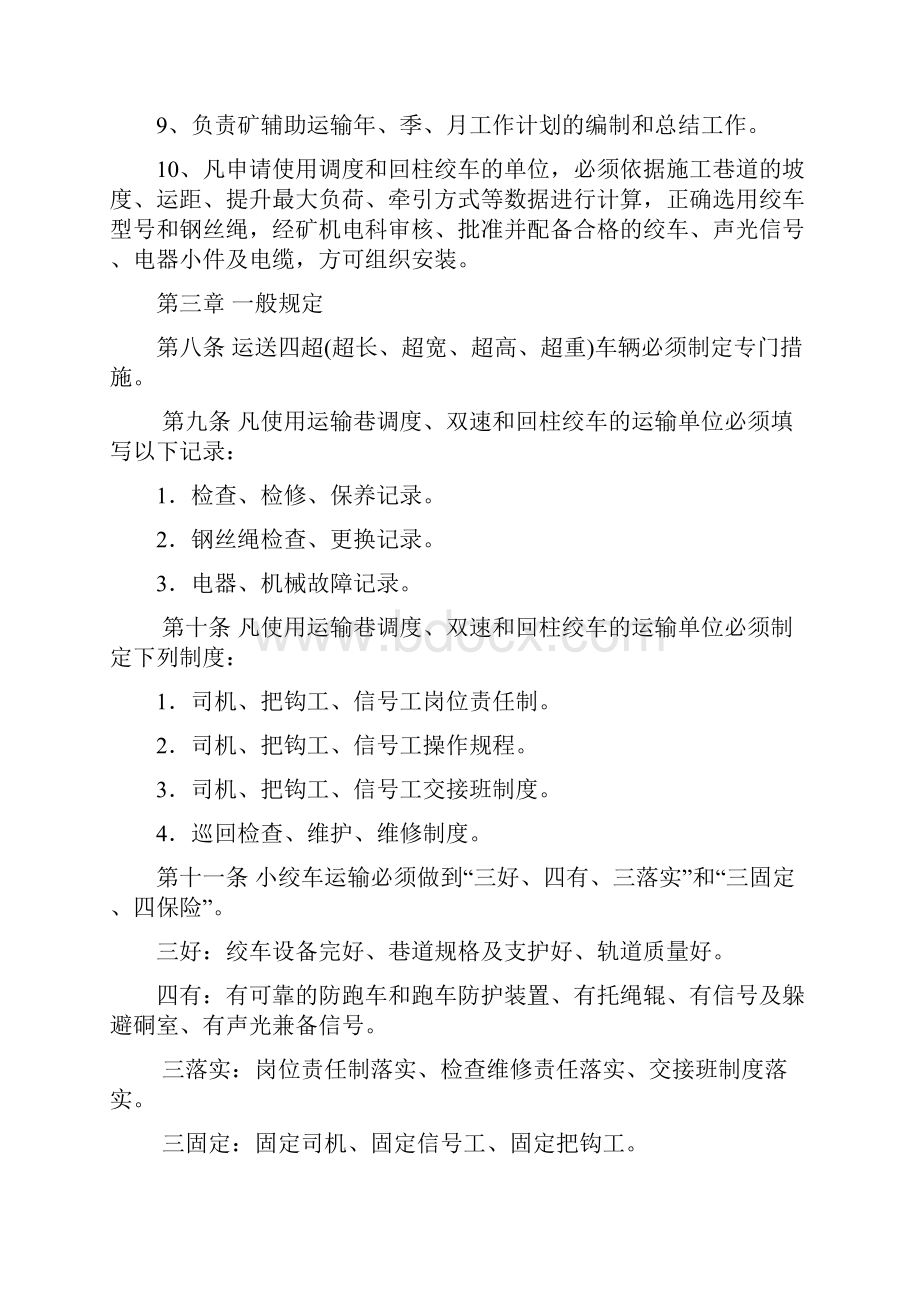 东盛辅助运输管理规定新.docx_第3页