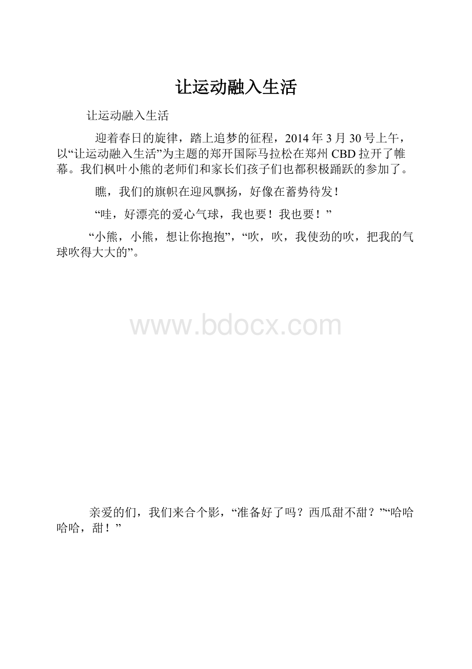 让运动融入生活.docx_第1页