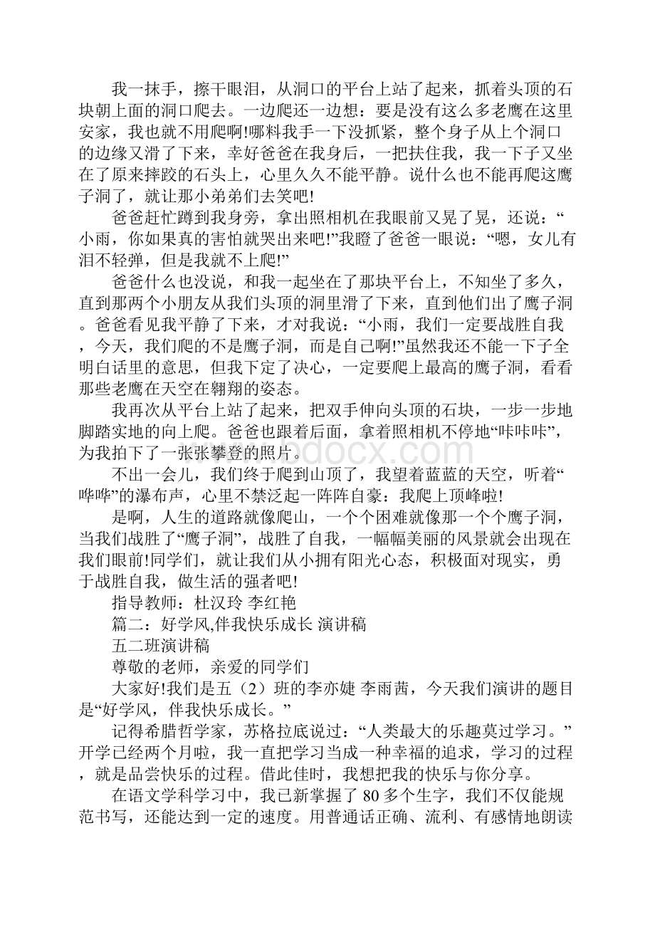 小学生快乐成长演讲稿.docx_第2页