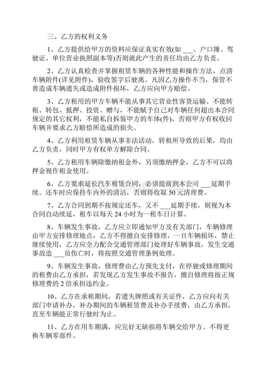 汽车租赁合同标准.docx_第2页