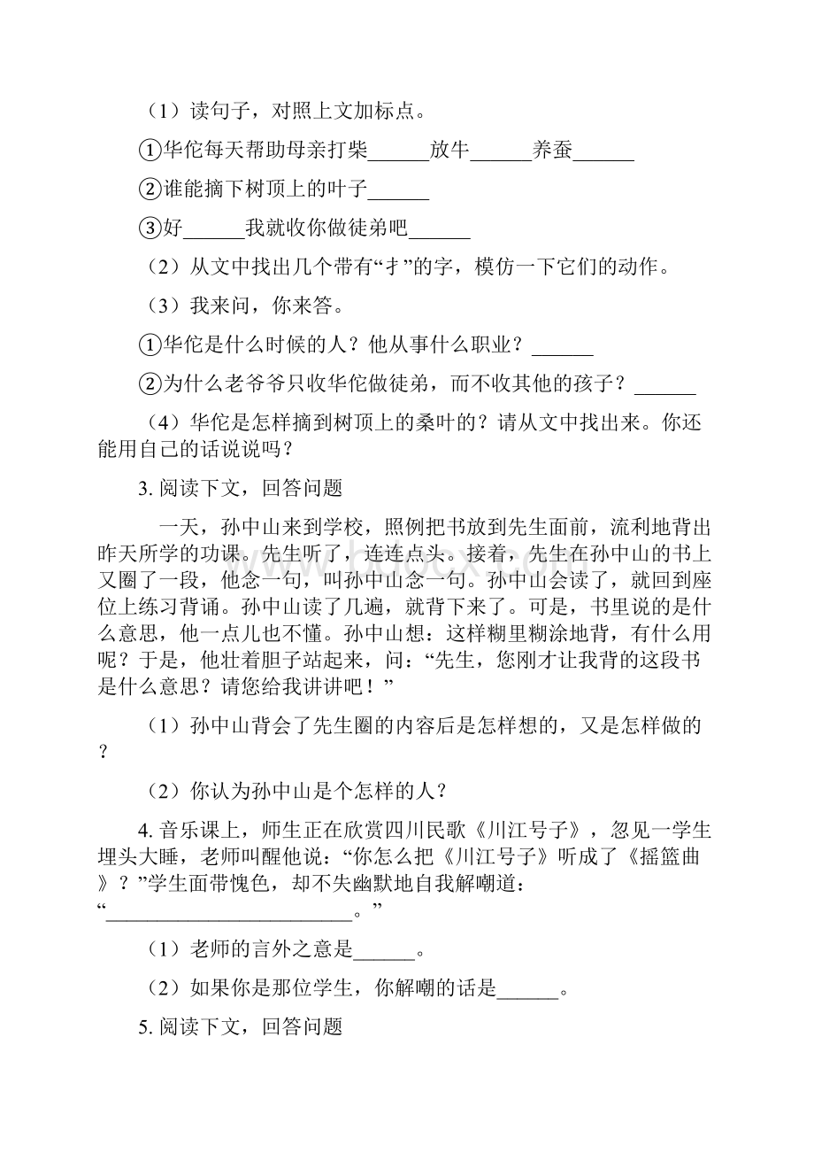 部编人教版六年级语文上册课外阅读专项练习题含答案.docx_第2页