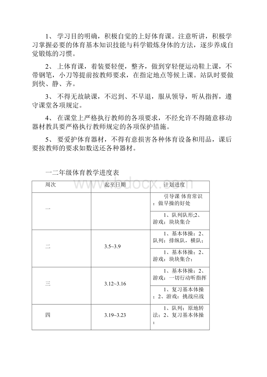 一二年级体育游戏教案.docx_第3页