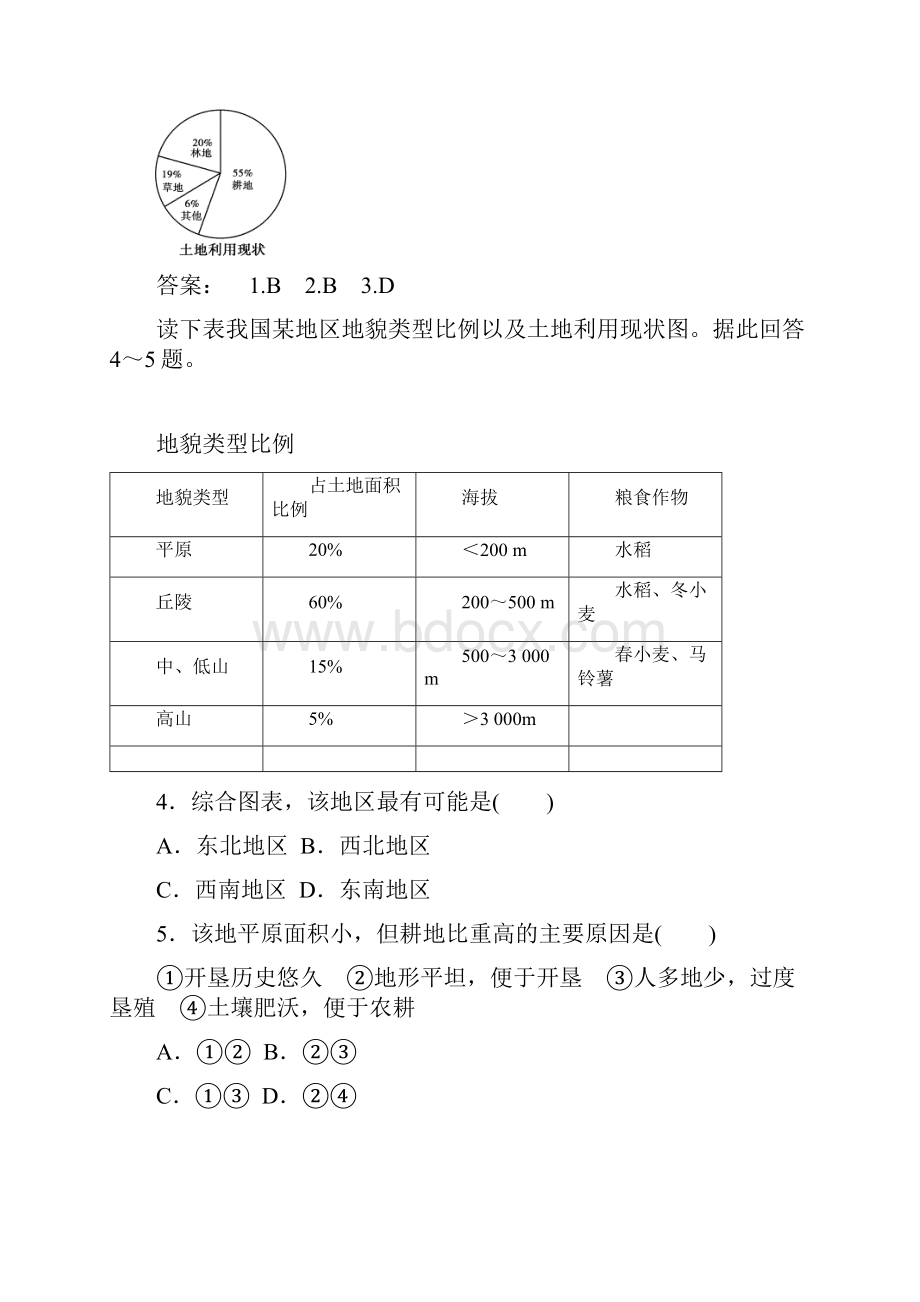 本册综合检测.docx_第2页