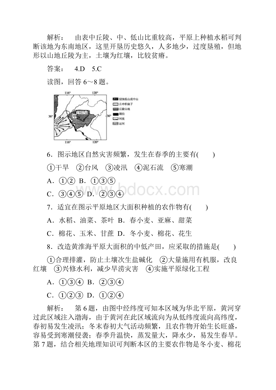 本册综合检测.docx_第3页