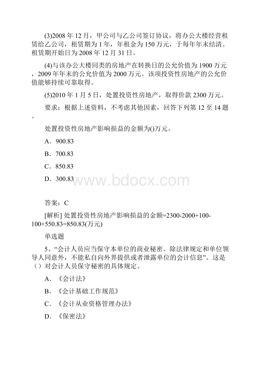 中级会计实务模拟题目与答案.docx_第3页