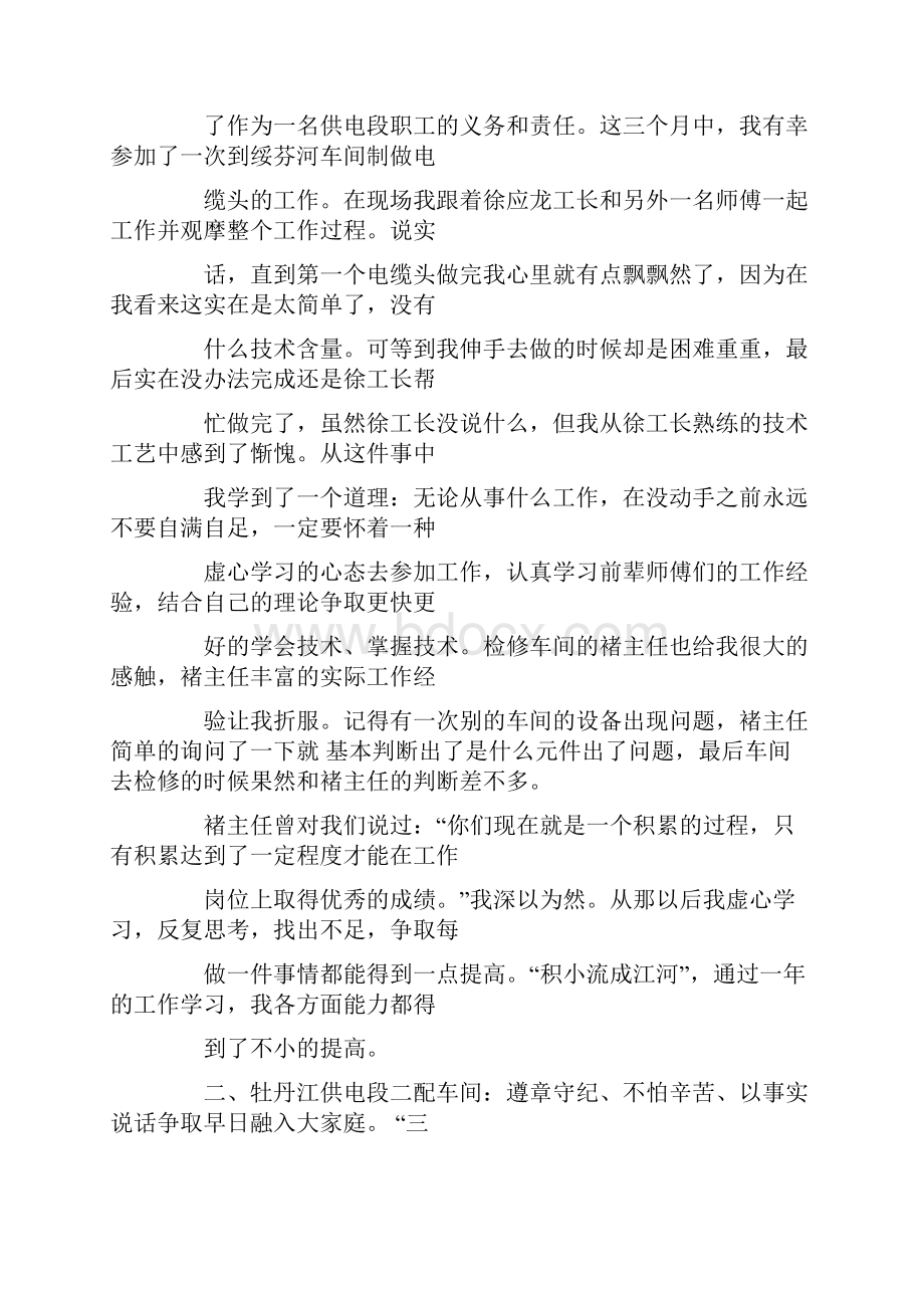 铁路实习个人总结.docx_第2页