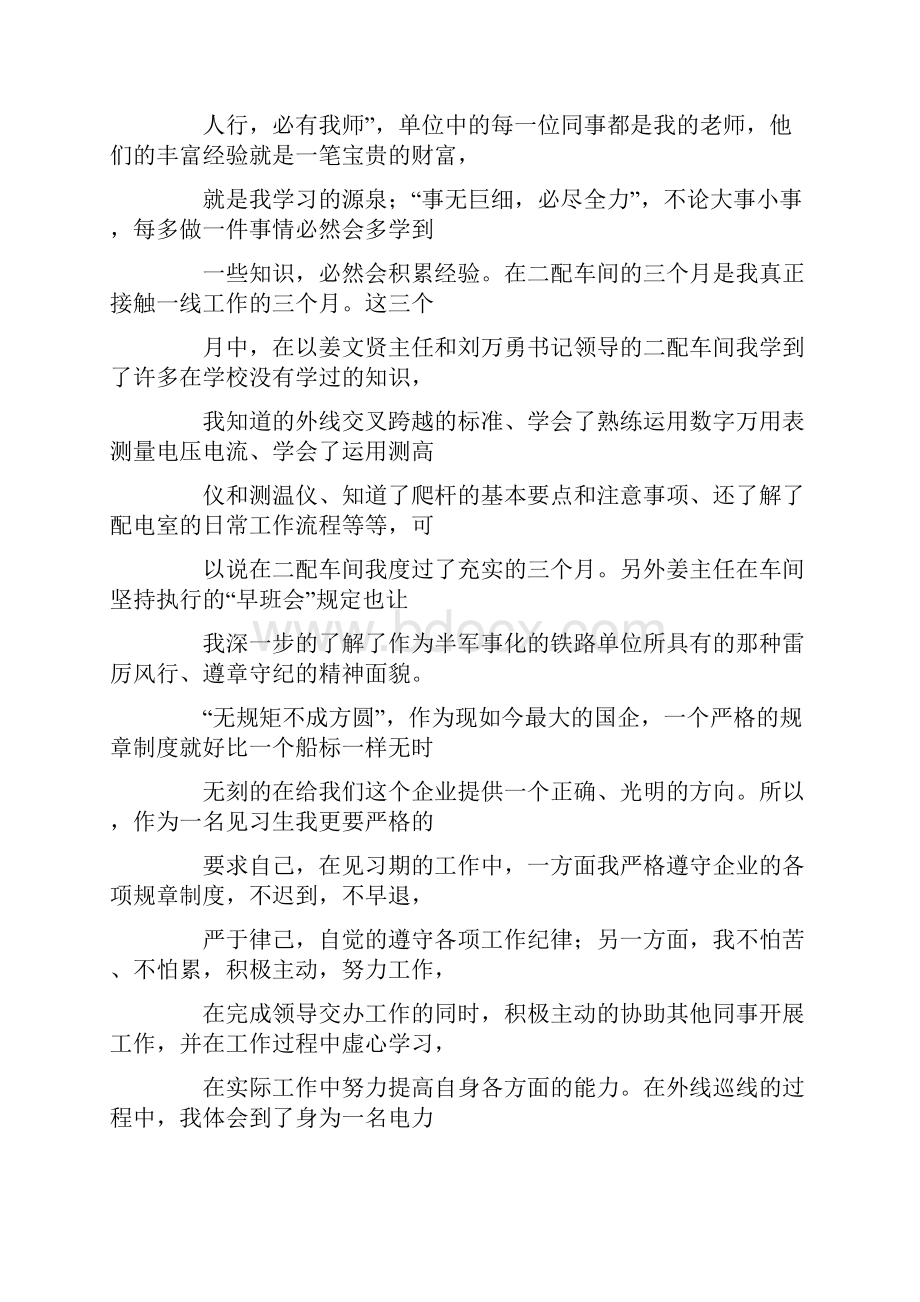 铁路实习个人总结.docx_第3页