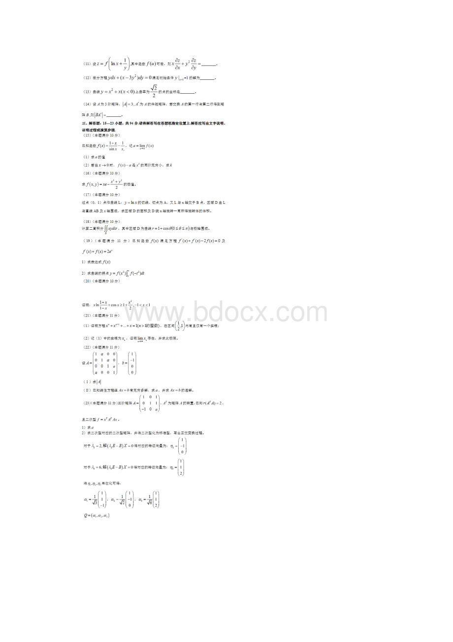 全国硕士研究生入学考试数学二试题及答案.docx_第2页